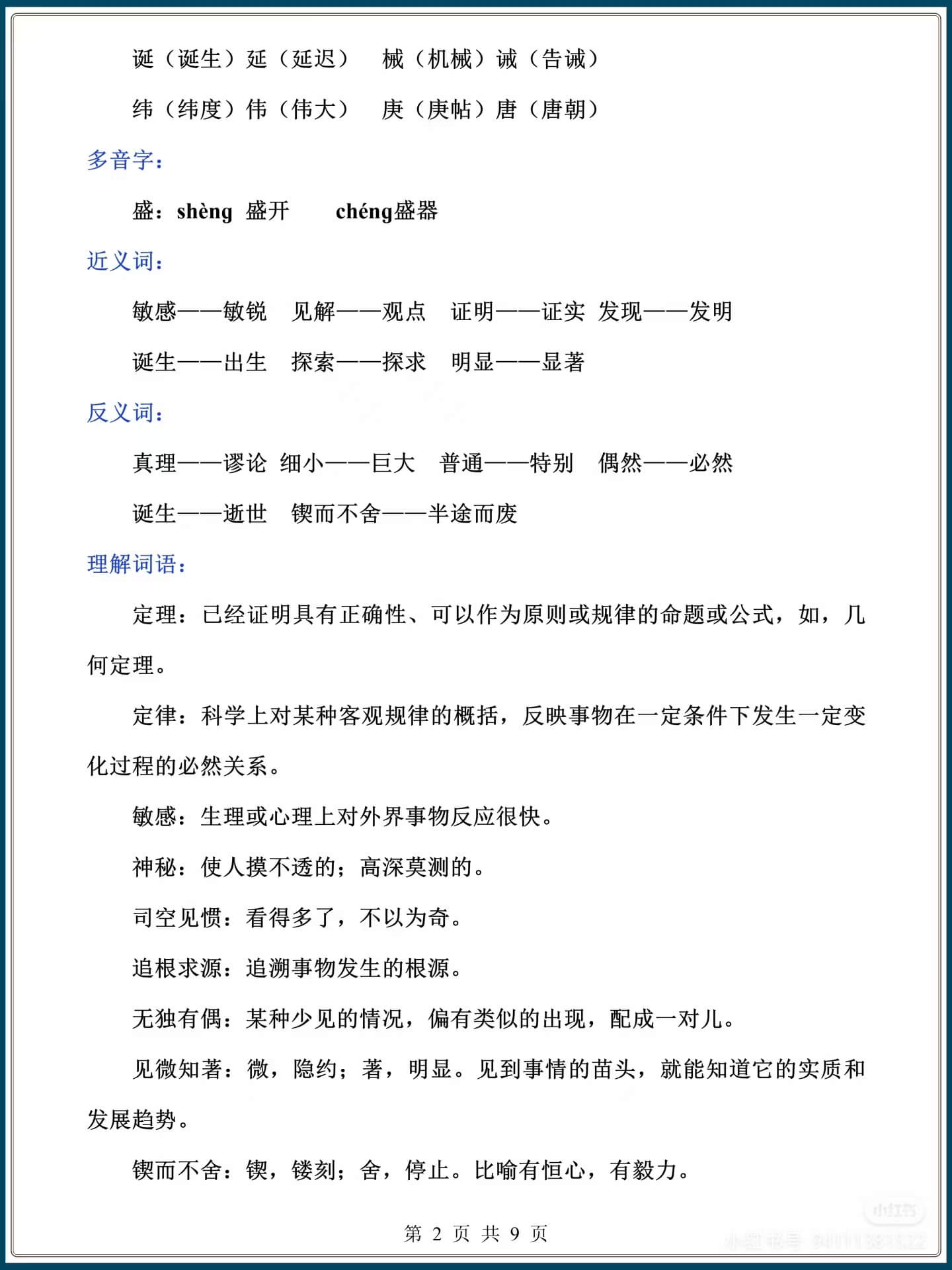 图片[2]燃梦学堂-中小学电子版资料下载：课件/试卷/教案/知识点全覆盖六下语文第15课 真理诞生于一百个问号之后燃梦学堂-中小学电子版资料下载：课件/试卷/教案/知识点全覆盖燃梦学堂